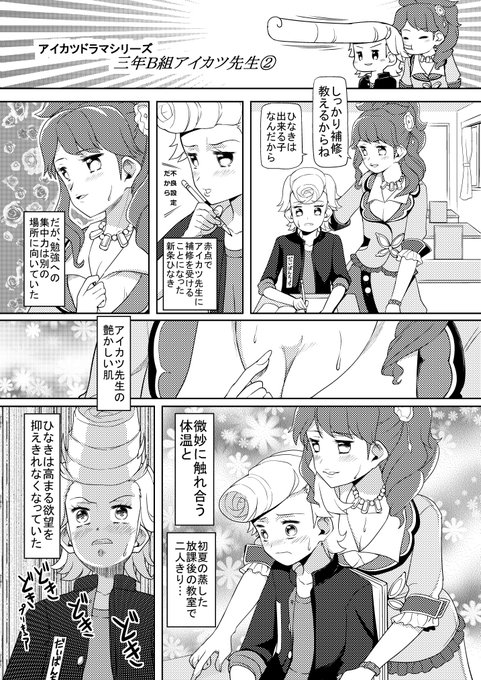 アイカツ タグが付いているマンガ一覧 古い順 53ページ ツイコミ 仮