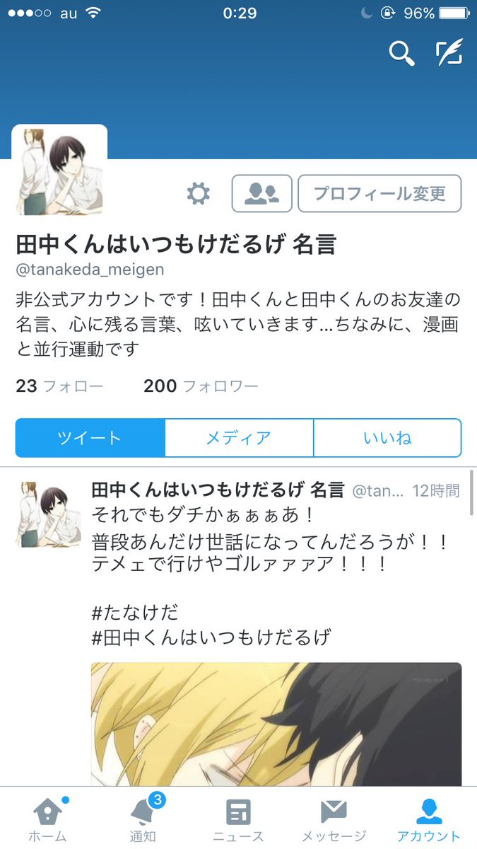 田中くんはいつもけだるげ 名言 Tanakeda Meigen Twitter