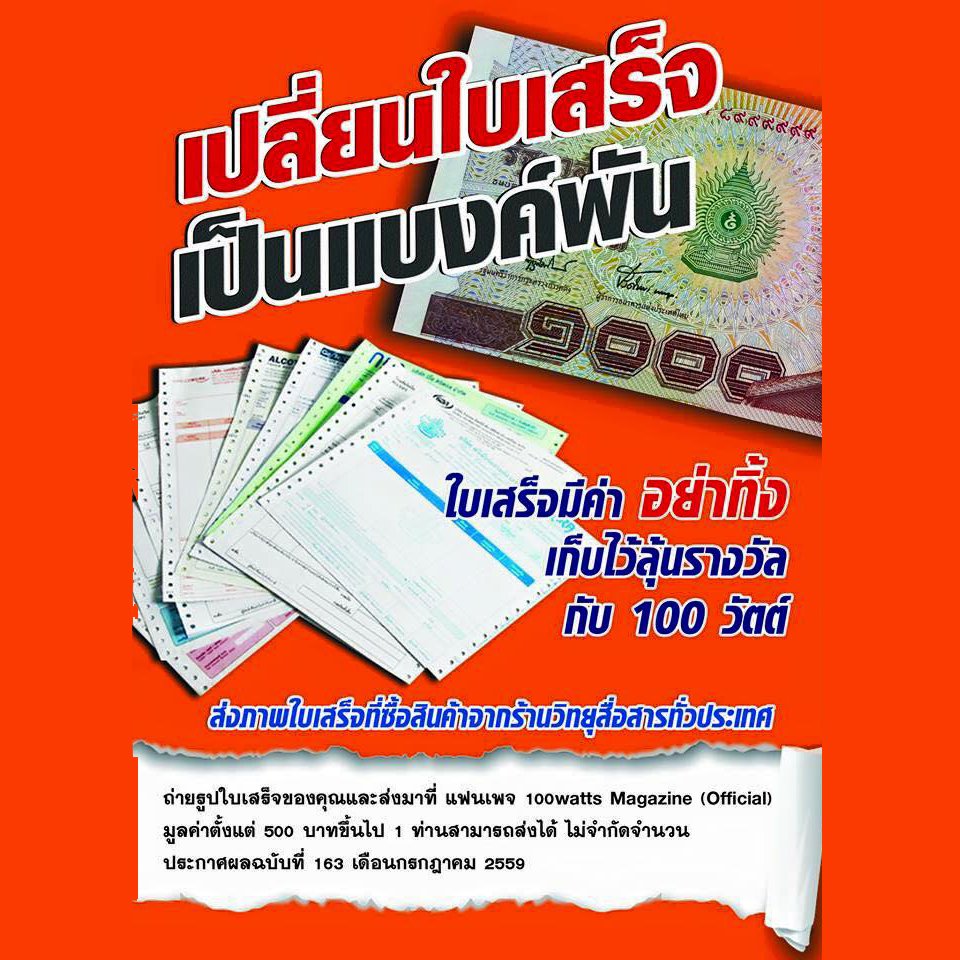 HS1ASC's tweet image. ซื้อของจากร้านวิทยุสื่อสาร ได้ของถูกใจ แล้วยังได้ลุ้นแบงค์พัน มีสิทธิ์ลุ้นทุกคน ส่งด่วนจ้า
goo.gl/mveAB6