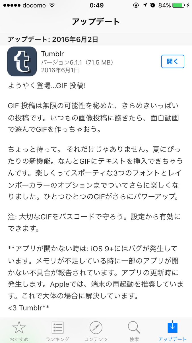 時にはいつの間にかポエムの投稿に Tumblrのアプリアップデートおもしろ説明文まとめ Togetter