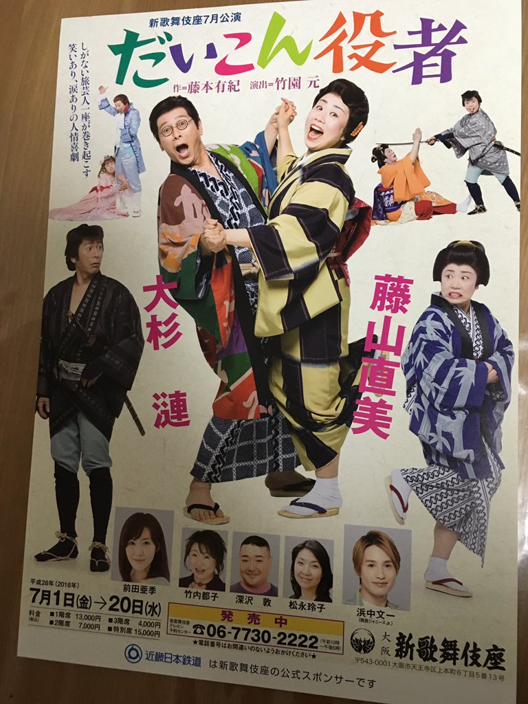 冨江 洋平 A Twitter 今日は事務所に行って 次出演させていただく舞台のチラシ貰ってきましたー 7 1 7 大阪 新歌舞伎座 だいこん役者 また藤山直美さんと芝居出来るのは嬉しいし 大杉漣さんの舞台も貴重っす 俳優モードに戻って頑張りますっ 冨江 洋平 A Twitter 今日は事務所に行って 次出演させていただく舞台のチラシ貰ってきましたー 7 1 7 大阪 新歌舞伎座 だいこん役者 また藤山直美さんと芝居出来るのは嬉しいし 大杉漣さんの舞台も貴重っす 俳優モードに戻って頑張りますっ