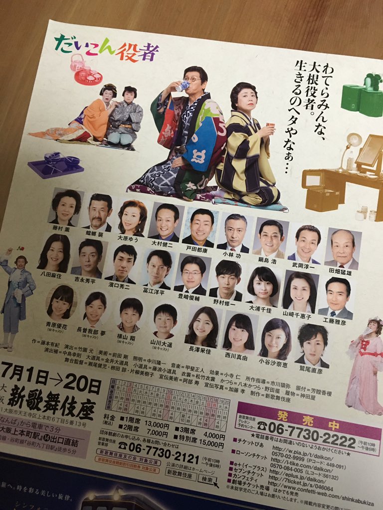 冨江 洋平 A Twitter 今日は事務所に行って 次出演させていただく舞台のチラシ貰ってきましたー 7 1 7 大阪 新歌舞伎座 だいこん役者 また藤山直美さんと芝居出来るのは嬉しいし 大杉漣さんの舞台も貴重っす 俳優モードに戻って頑張りますっ 冨江 洋平 A Twitter 今日は事務所に行って 次出演させていただく舞台のチラシ貰ってきましたー 7 1 7 大阪 新歌舞伎座 だいこん役者 また藤山直美さんと芝居出来るのは嬉しいし 大杉漣さんの舞台も貴重っす 俳優モードに戻って頑張りますっ