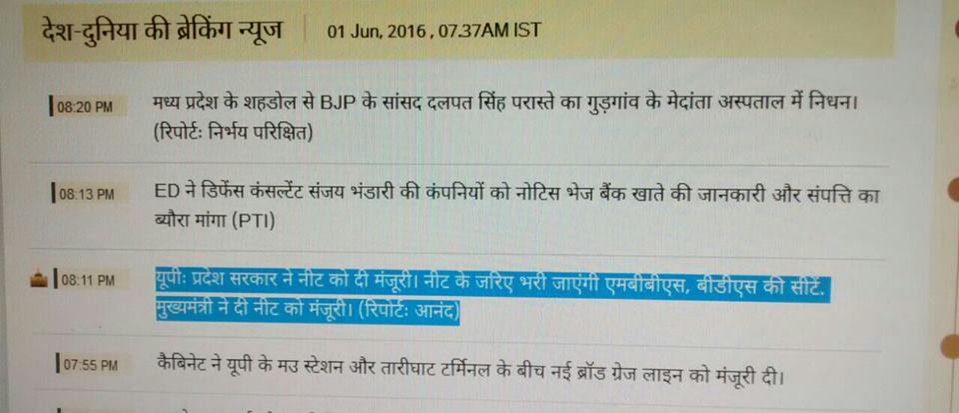 vivekbobo's tweet photo. Congratulations all the medical aspirants belongs to UP. UP is officially under #NEET now. #UPCPMT #UP #CPMT https://t.co/rKadvRTSF5