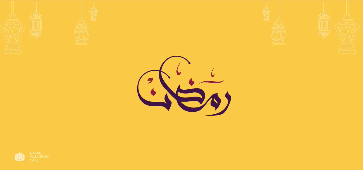 ريان الزهراني مصمم On Twitter مخطوطة رمضان 2016 شهركم مبارك للتحميل Https T Co Chh1vmqrxw Desmeetpr Desmeet