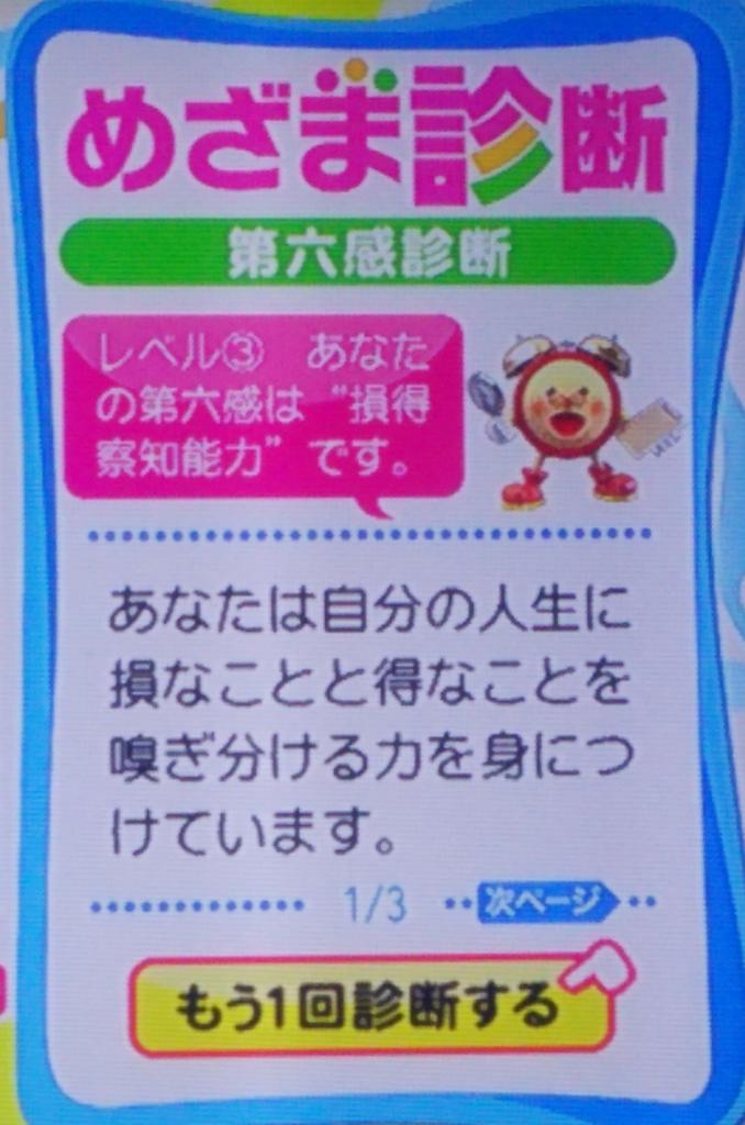 めざま診断