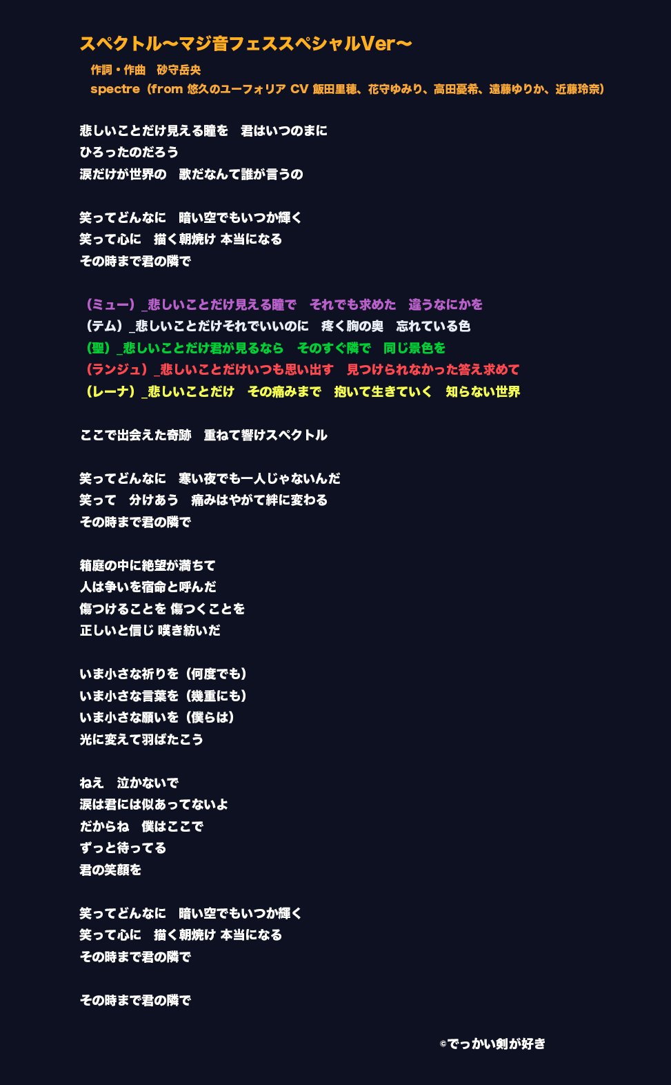 高瀬奈緒文 ゲーム版 永遠神剣 第三章 悠久のユーフォリア Cf計画 On Twitter スペクトル マジ音フェススペシャルver 歌詞 マジ音フェス本編ラスト スペクトル Spectre From 悠久のユーフォリア の歌詞となります C90 当選すれば にて新譜予定です