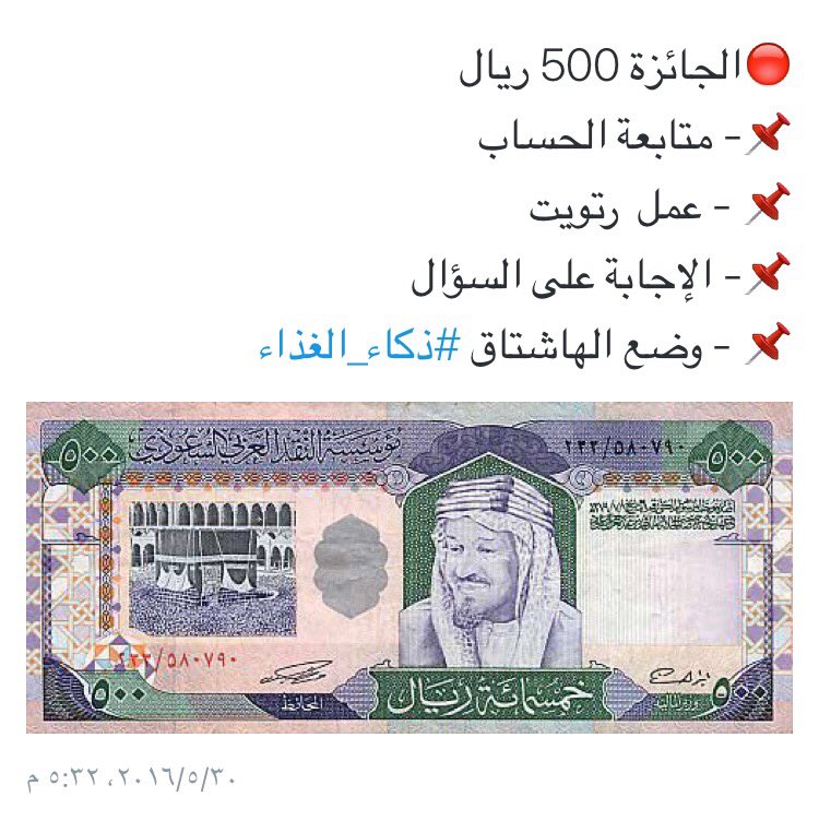 Reda_al_awwad's tweet photo. 🔴 السؤال 

ماهو رقم مركز ذكاء الغذاء ؟

#ذكاء_الغذاء 

👌🏼. انتبهوا الشروط https://t.co/Vt2BJzjxRi
