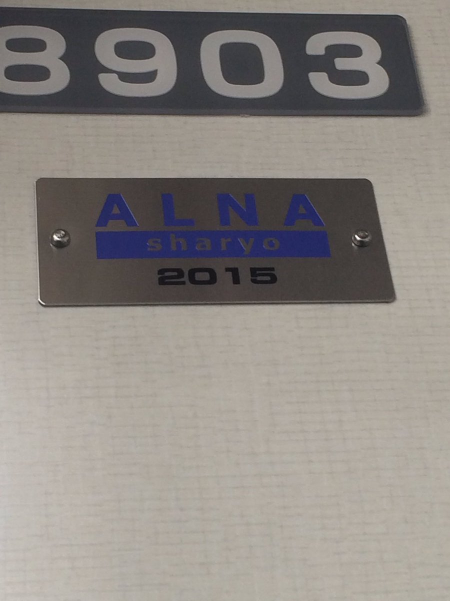 鉄道車両銘板アーカイブス (@niconeiban) / Posts / X