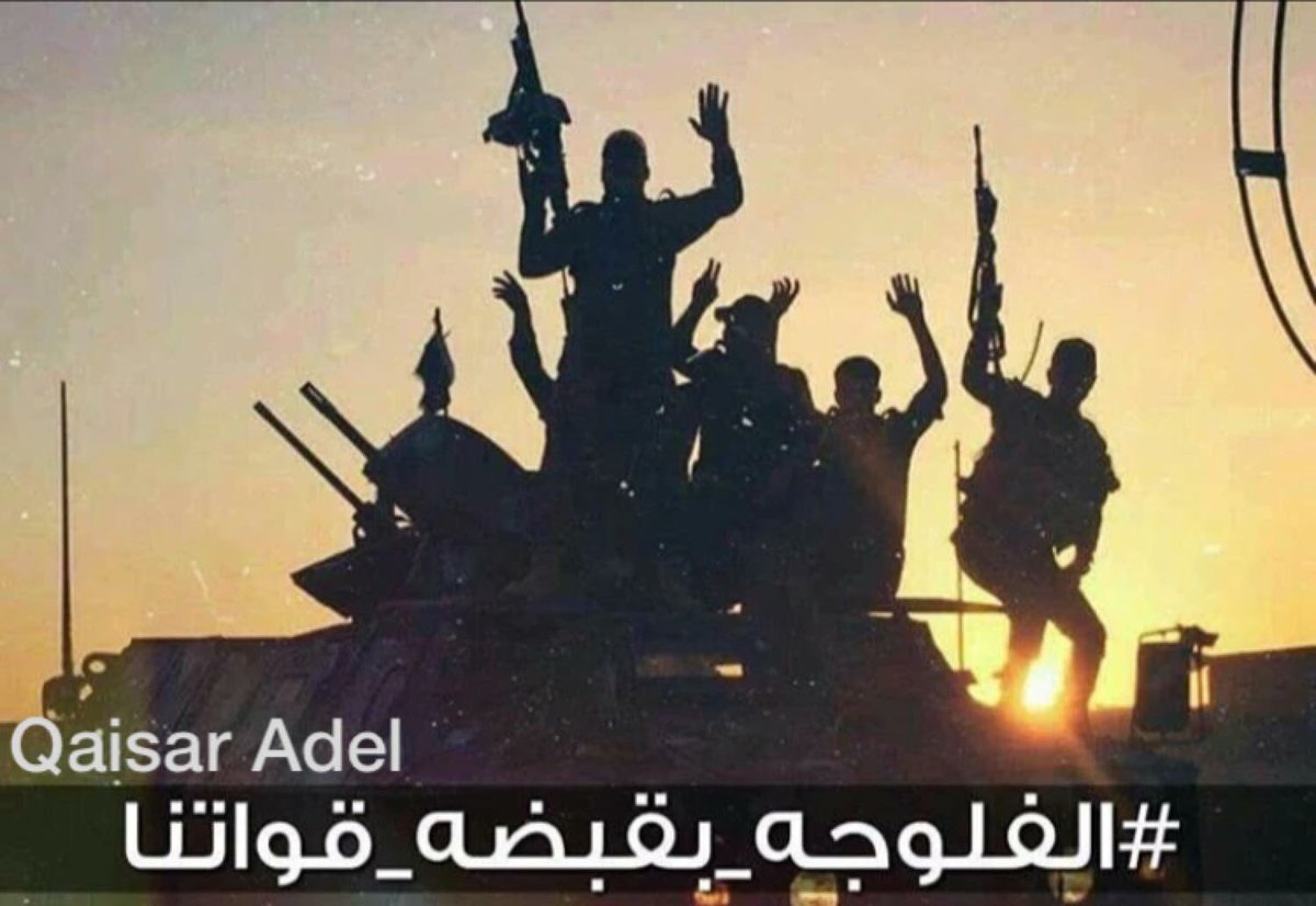 #الفلوجه_بقبضه_قواتنا