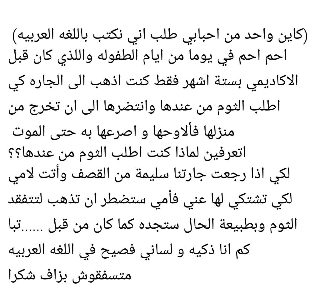 SuhilaBnLachhab's tweet photo. @__ireem اللغه العربيه في خطر 
#طفولتك_مع_سهيلة😂😂😂 https://t.co/8EeBPg4cFl