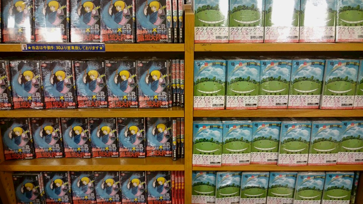 紀伊國屋書店梅田本店 Sur Twitter コミック担当より新刊のご案内です 本日 約3年半ぶりの最新刊 ｈｕｎｔｅｒ ｈｕｎｔｅｒ 33 巻と完結まであとわずか 暗殺教室 巻が発売されました また 血界戦線公式ファンブック アニメdvd付限定版と通常版も同時