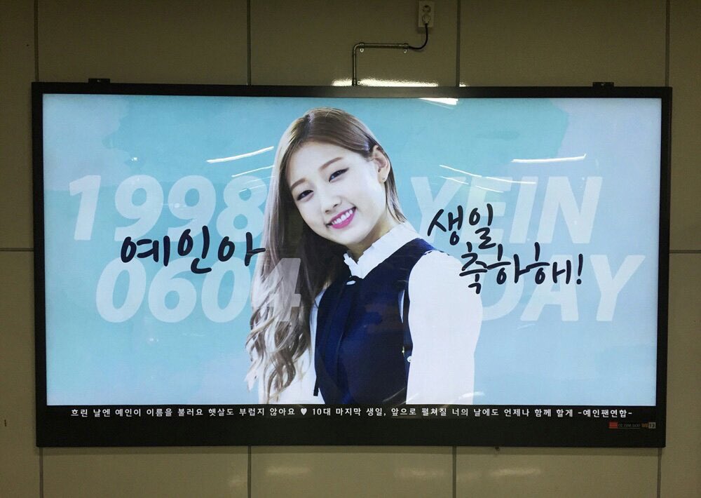 🚋 2호선, 6호선 합정역 환승통로에 있는 러블리즈 예인 생일 광고 인증샷과 함께 #HappyYeinDay #LovelyYeinDay #예인이생일축하하고란 해시태그를 달아주세요💕 추첨을 통해 선물을 드립니다!