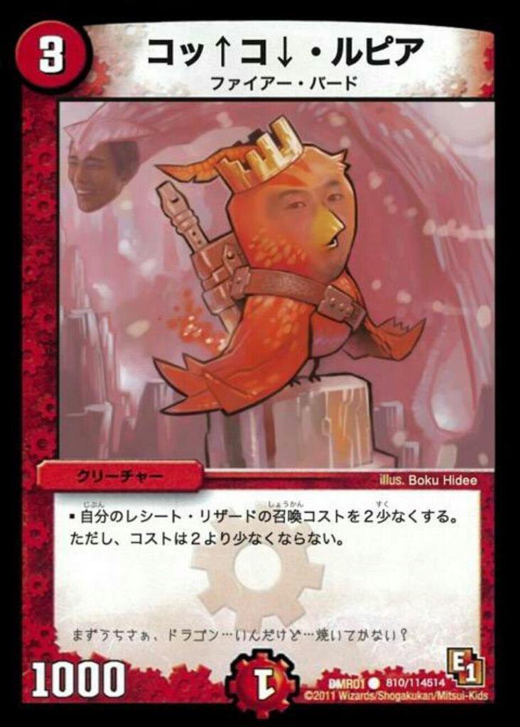 デュエル・マスターズ 「野獣先輩」