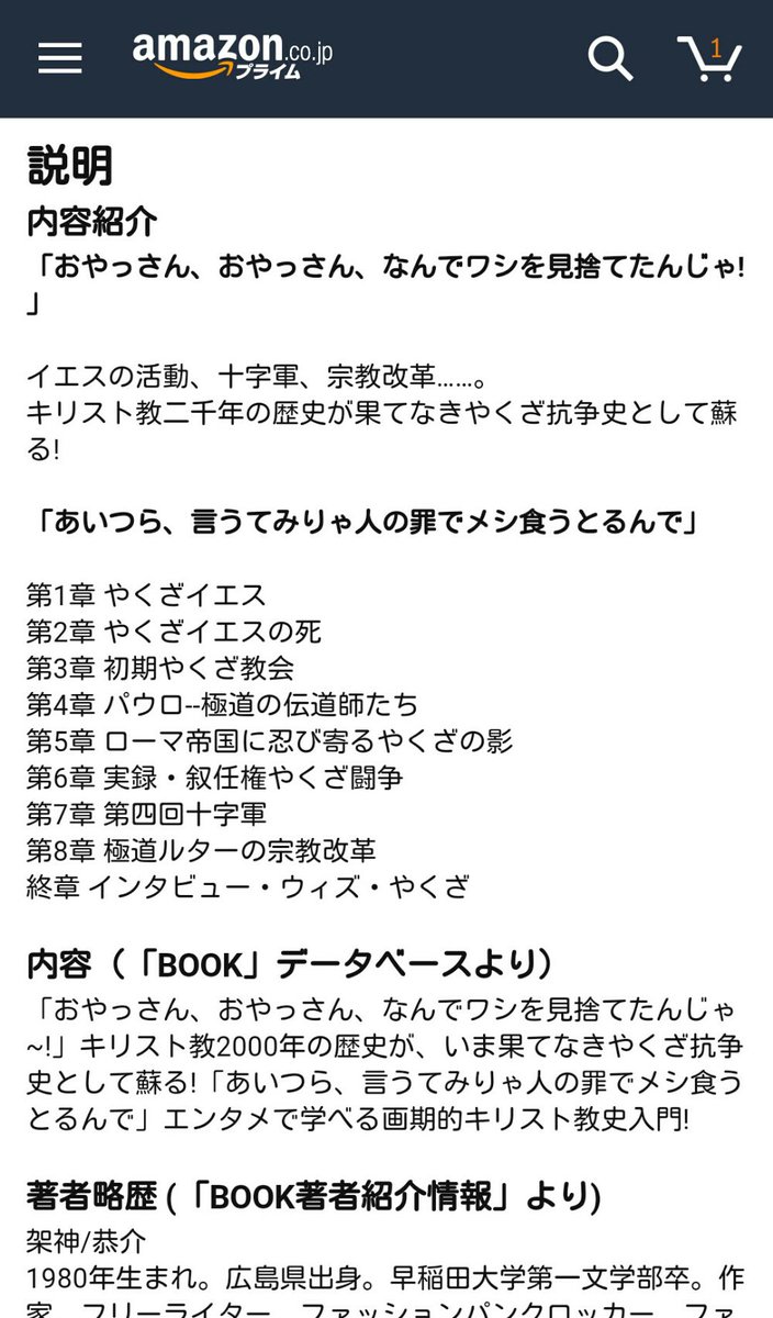 仁義なきキリスト教史 目次の時点で面白すぎる インタビューウィズやくざｗ 第4回十字軍だけそのままｗ Togetter