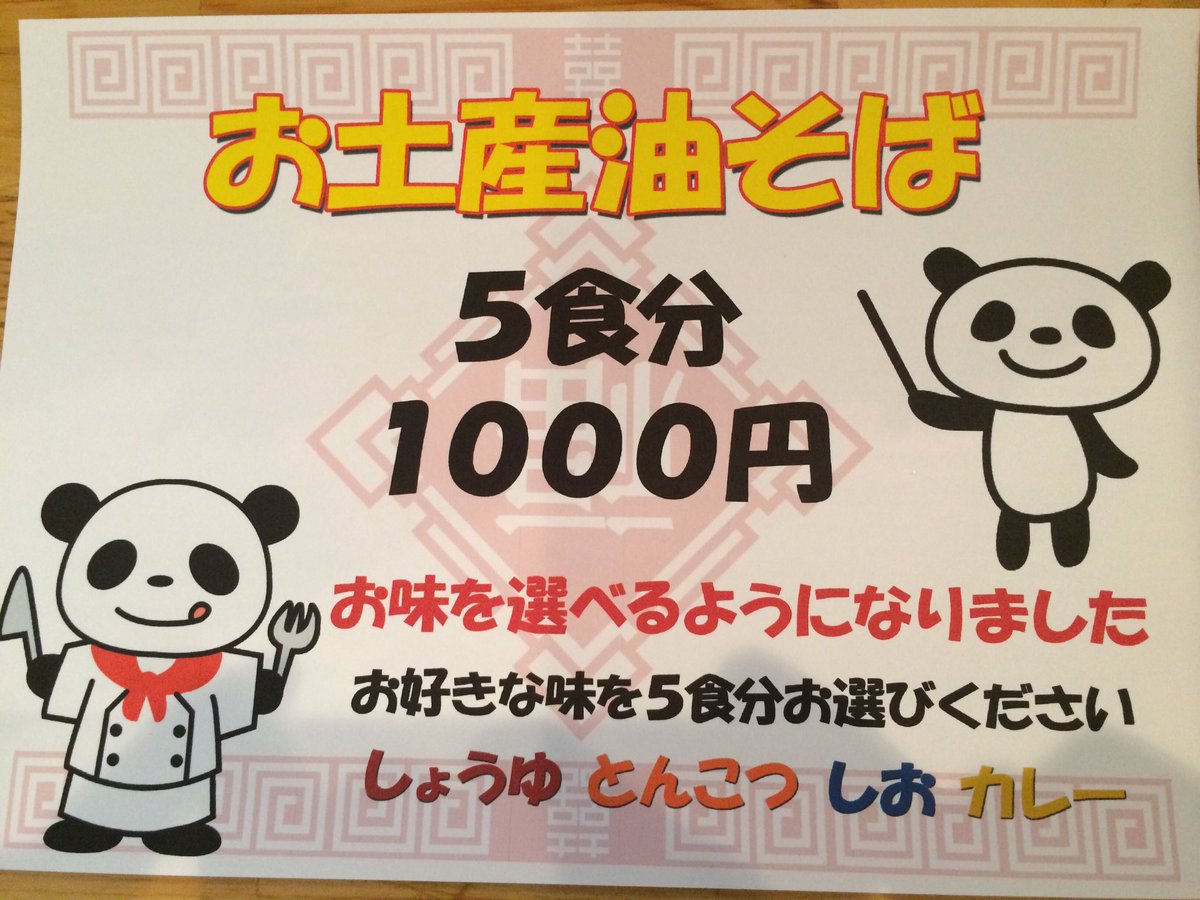 天下一油そば立川店 Tachikawa Abura Twitter