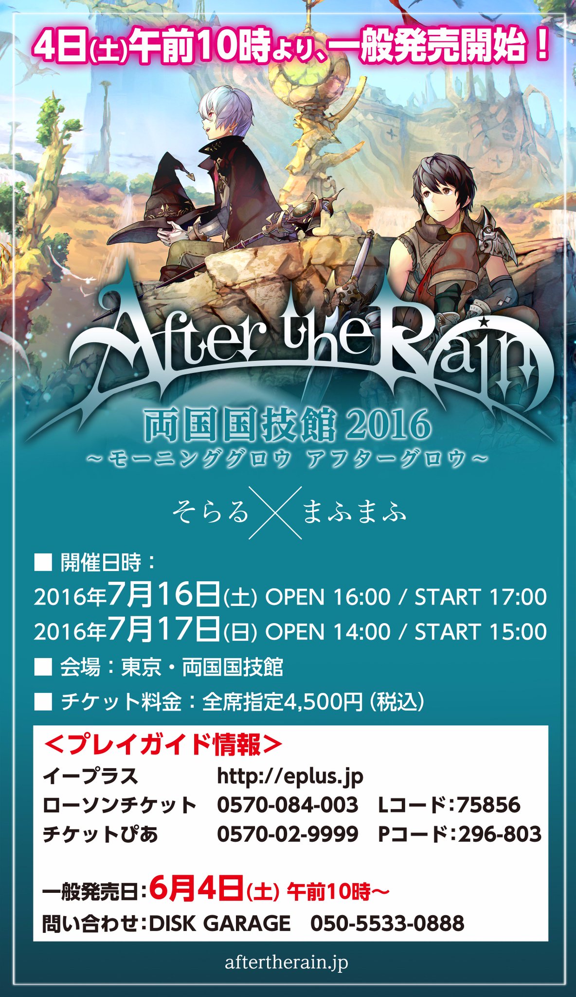 After the Rain TOUR2016 まとめ売り After the Rain on X: 