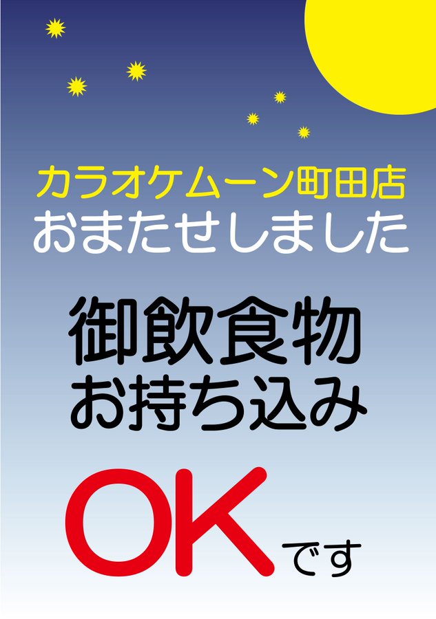 カラオケムーン大山店 カラオケルーム ボックス 板橋区 Tel 03 3962 8510 なび東京
