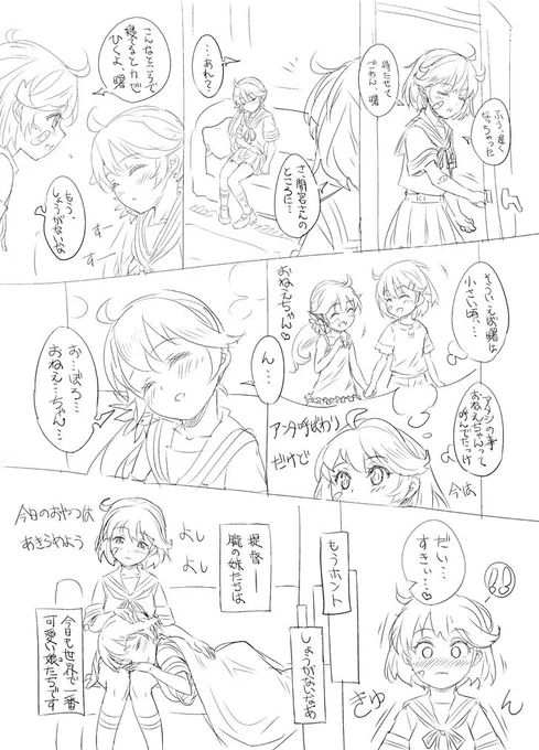 七駆の子たちが艦娘になる前から実姉妹だったらという設定で考えてみました。現実なら朧ちゃんと潮ちゃんの歳がそこそこ離れる感じになりますけど、艦娘歳を取らない説を採用すれば、皆同じ背格好見た目になっても無問題!姉妹愛いいですよねー 