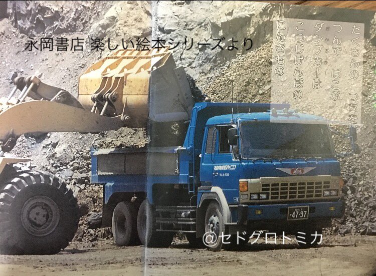 自動車図鑑・児童書 青のドルフィンダンプ、蜂の巣グリルとかまるで