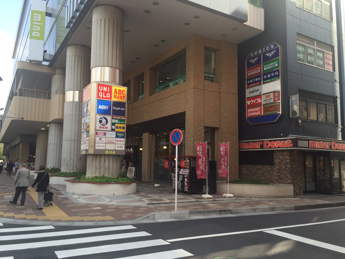 ট ইট র 94団official 店舗紹介 津田沼店 千葉県習志野市津田沼1 3 1 ミーナ津田沼１階にあります 新京成線 新津田沼駅前 人通りの多い場所なので見かけた方もいると思います 是非ご来店お待ちしています 94団 津田沼 ミーナ津田沼