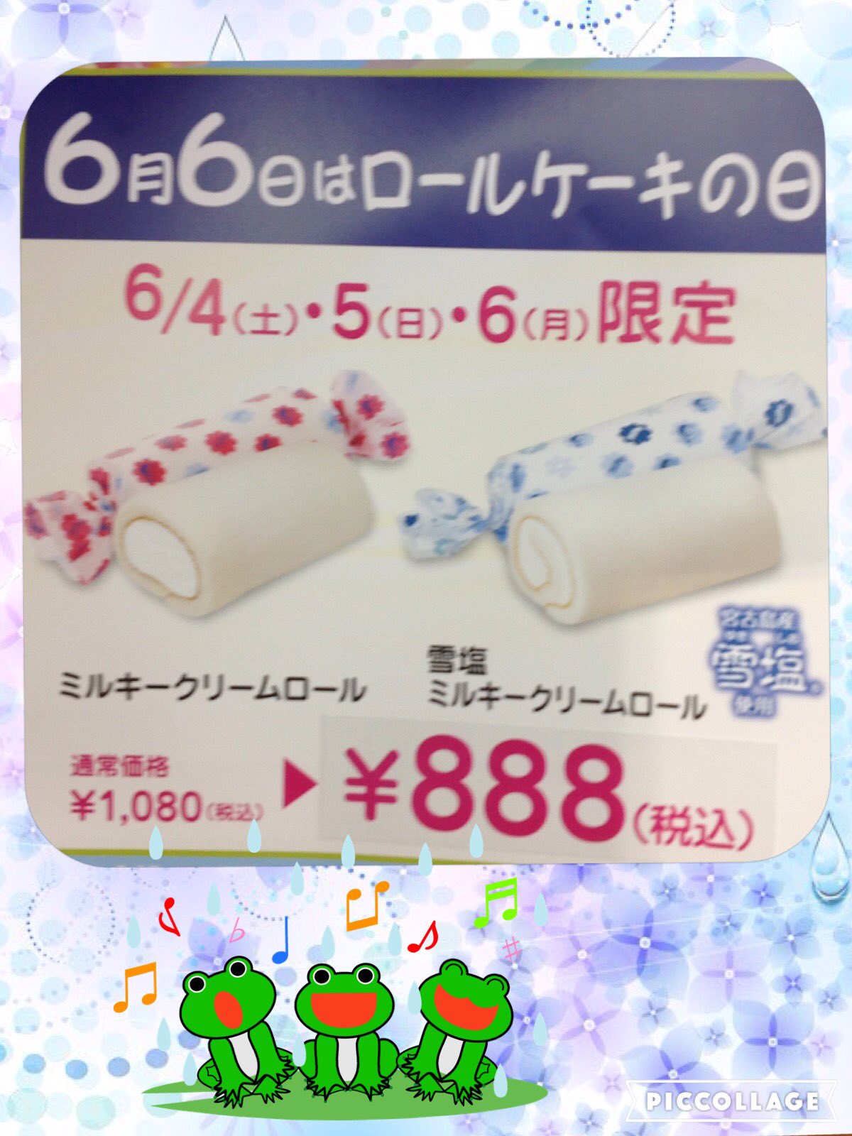 O Xrhsths 不二家富里店 Sto Twitter 6月6日はなんと ロールケーキの日 O ミルキーロールケーキ 雪塩ミルキーロールケーキ 通常は1 080円 税込 の値段が 6月4日 6月6日限定価格で8円 税込 になりお得でハッピー T Co Txdlhlcq6j