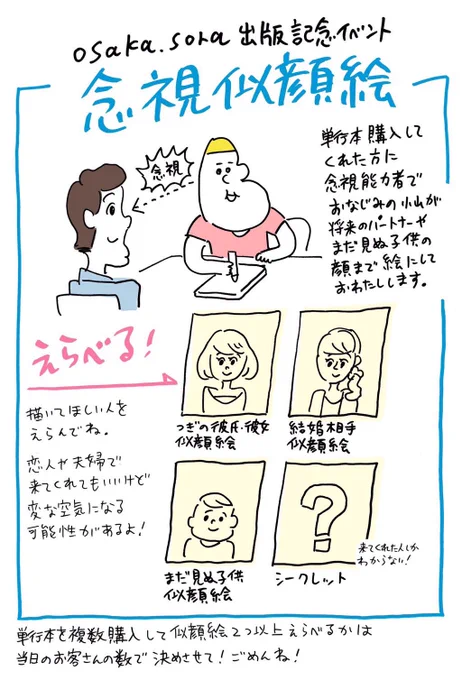 関東ではこれをやります!
サイン&amp;念視似顔絵

6月10日(金)
ビレバン下北沢店
19時〜
6月12日(日)
ビレバン越谷レイクタウン店
14時〜 