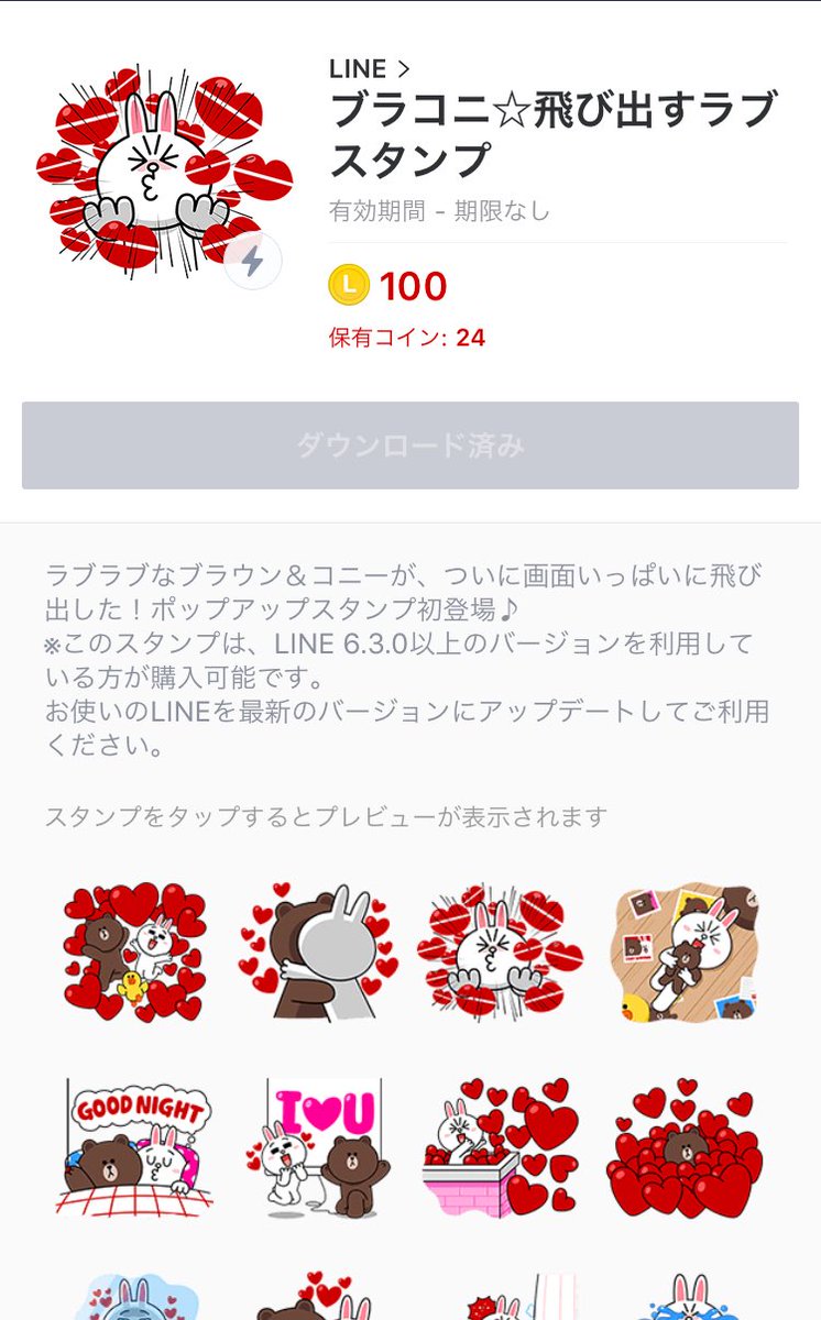 ポップアップスタンプ