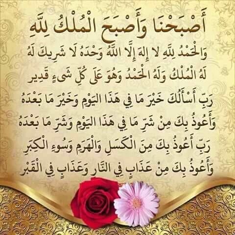 أصبحنا وأصبح الملك لله