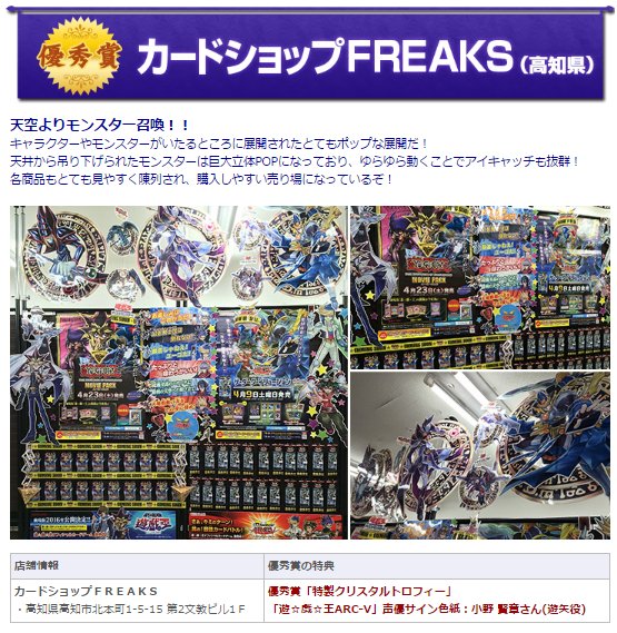 公式 遊戯王ocg 売場作りコンテスト 結果発表 優秀賞に輝いた2店舗をご紹介 カードゲームショップ オレタン 岡山県 さん カードショップfreaks 高知県 さん おめでとう 詳細はこちら T Co Pyax0wbf9f