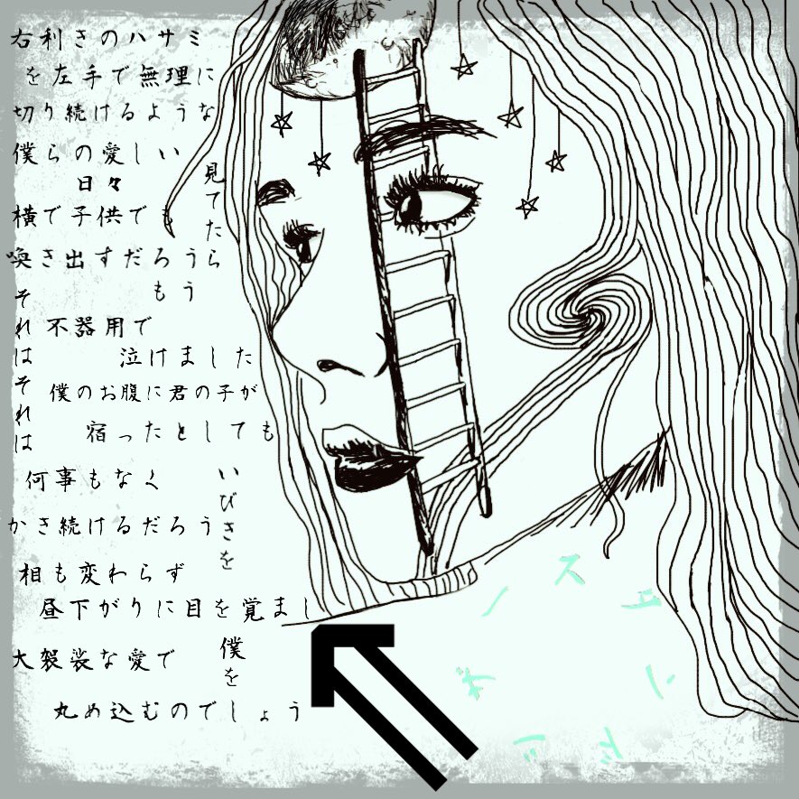 やどかり Rad歌詞画制作 Twitterissa Radwimps シザースタンド 英語の歌詞のところが未だに理解出来ない素晴らしい曲 やどかり Rad歌詞画制作 Twitterissa Radwimps シザースタンド 英語の歌詞のところが未だに理解出来ない素晴らしい曲