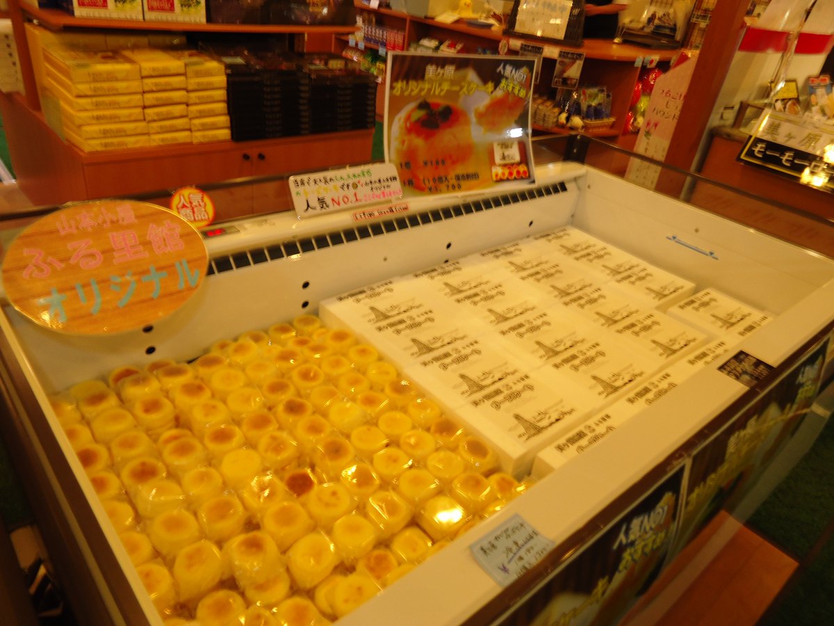 星空へ続く宿 山本小屋ふる里館 山本小屋ふる里館の売店で一押しの商品は 特製チーズケーキ です 良く売れるので大量に展示販売しています 美ヶ原高原に来たら 高原のミルクの風味がたっぷりのチーズケーキをぜひ味わってみてください 星空へ続く宿 山本小屋ふる里館 山本小屋ふる里館の売店で一押しの商品は 特製チーズケーキ です 良く売れるので大量に展示販売しています 美ヶ原高原に来たら 高原のミルクの風味がたっぷりのチーズケーキをぜひ味わってみてください