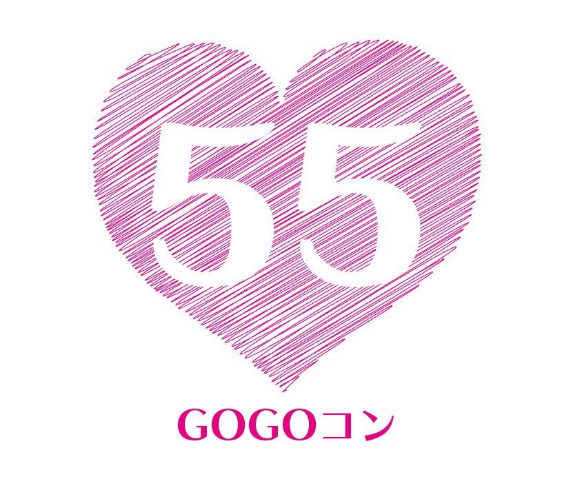 Gogoコン 東海地方限定街コン Gogokon 55 Twitter