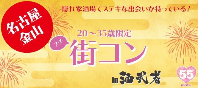 Gogoコン 東海地方限定街コン Gogokon 55 Twitter