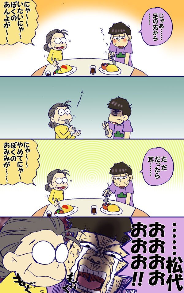 Aster على تويتر 母と一緒にオムライスを食べる一松 おそ松さん Aster على تويتر 母と一緒にオムライスを食べる一松 おそ松さん