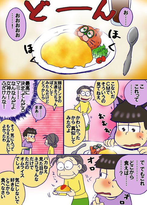 おそ松さん タグが付いているマンガ一覧 リツイート順 ツイコミ 仮