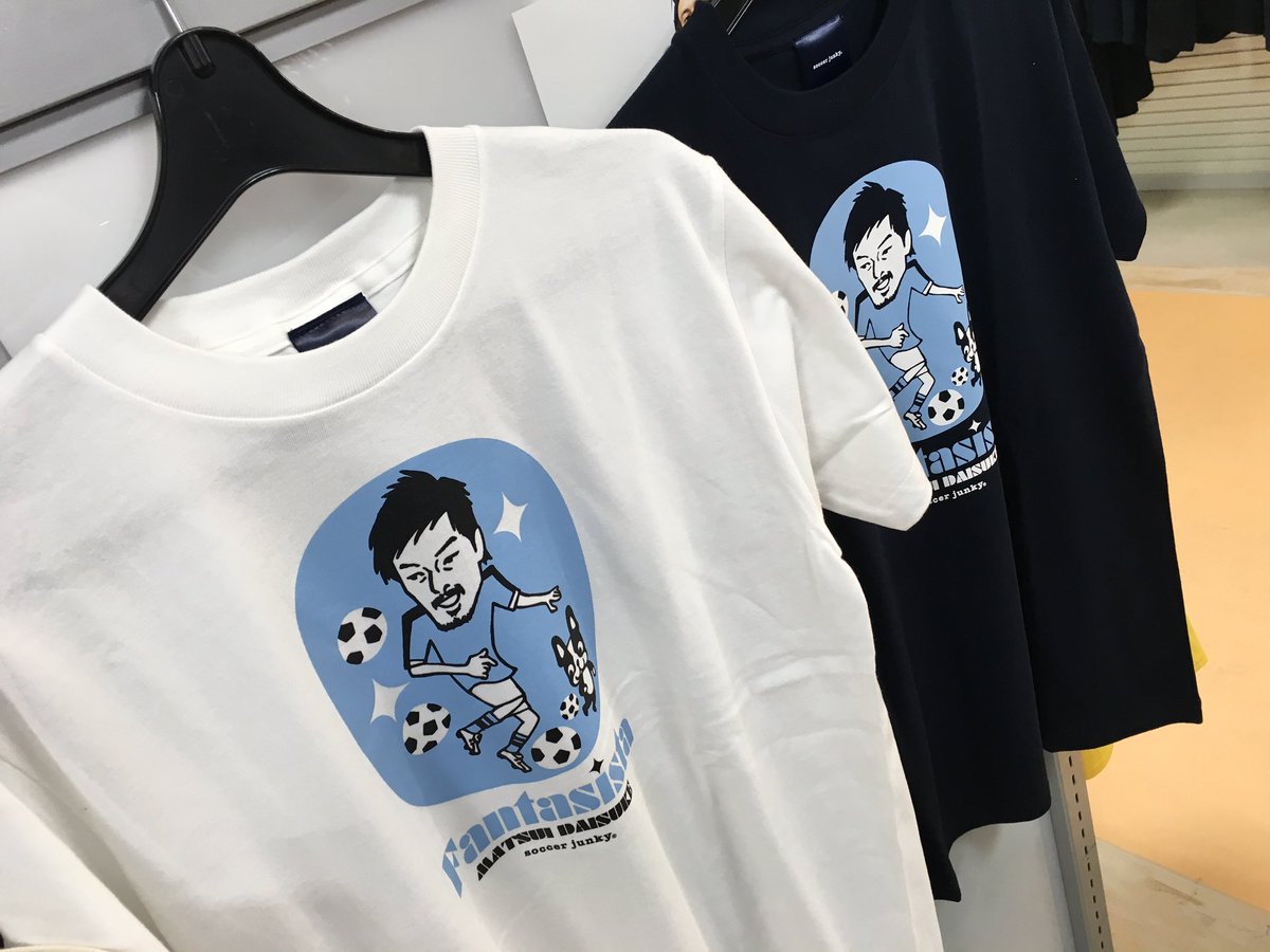 エイコースポーツサッカー フットサル 松井大輔tシャツ入荷 サッカージャンキーから松井大輔選手モデルのtシャツが入荷しました 松井選手好きにはたまらないこの商品 白以外にネイビーもございます ちなみにカモ柄パンツも本日入荷の新 エイコースポーツサッカー フットサル 松井大輔tシャツ入荷 サッカージャンキーから松井大輔選手モデルのtシャツが入荷しました 松井選手好きにはたまらないこの商品 白以外にネイビーもございます ちなみにカモ柄パンツも本日入荷の新