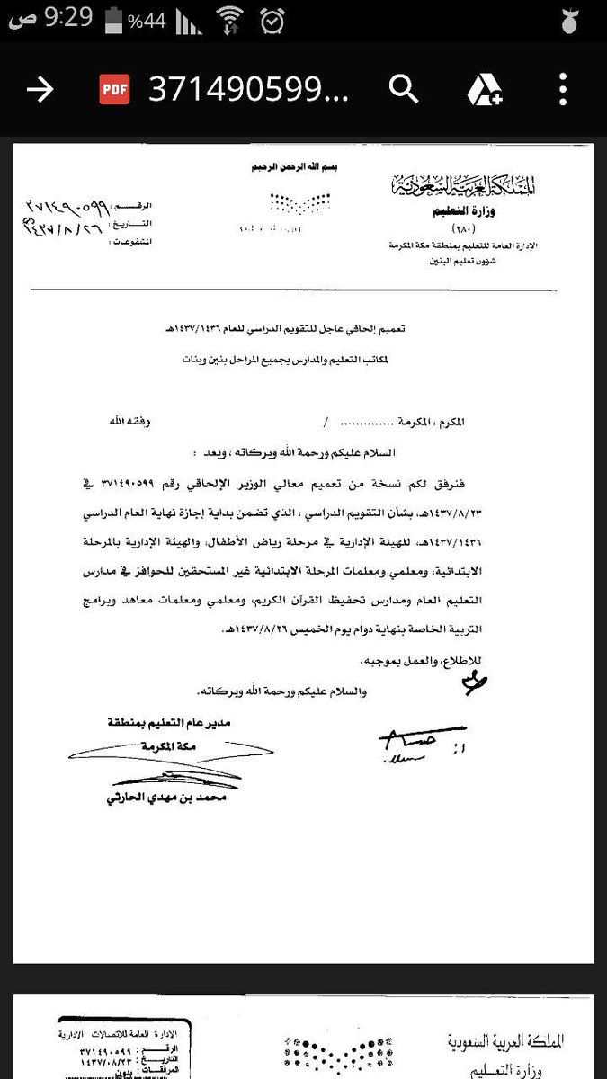 0125280179a's tweet photo. المديرالعام بتعليم مكةالمكرمةالاستاذ محمد مهدي الحارثي يصدر تعميما الحاقيا بشأن التقويم الدراسي ( اجازة سعيدة)للجميع https://t.co/6QC0uHTJGx