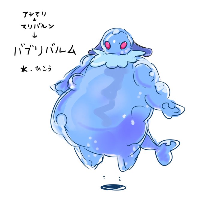 アシマリのtwitterイラスト検索結果 古い順