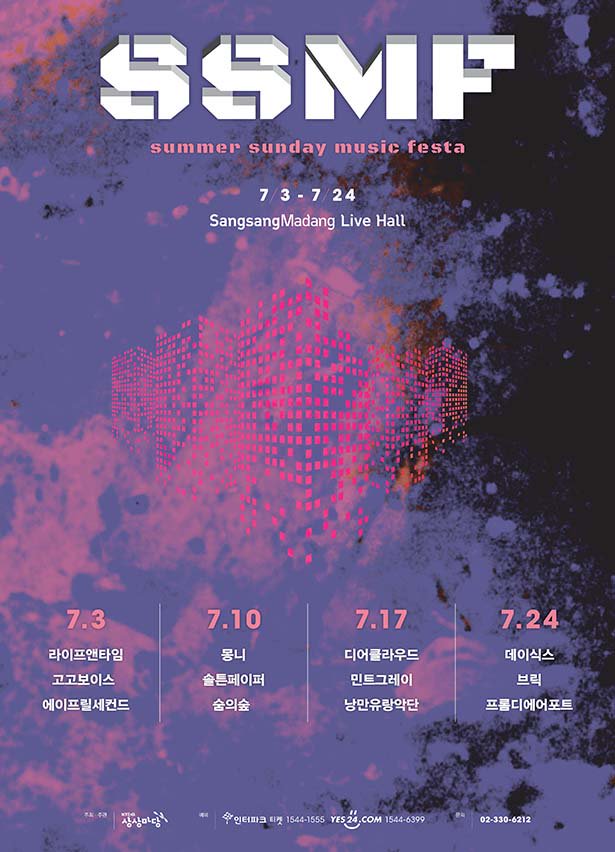 ssmadang_live's tweet image. [2016 SSMF] Summer Sunday Music Festa! 7월 한달간 매주 일요일,4회에 걸쳐 펼쳐지는 뮤직페스티벌! *1차티켓오픈 :6.8.수.17시 
#라이프앤타임 #고고보이스 #에이프릴세컨드