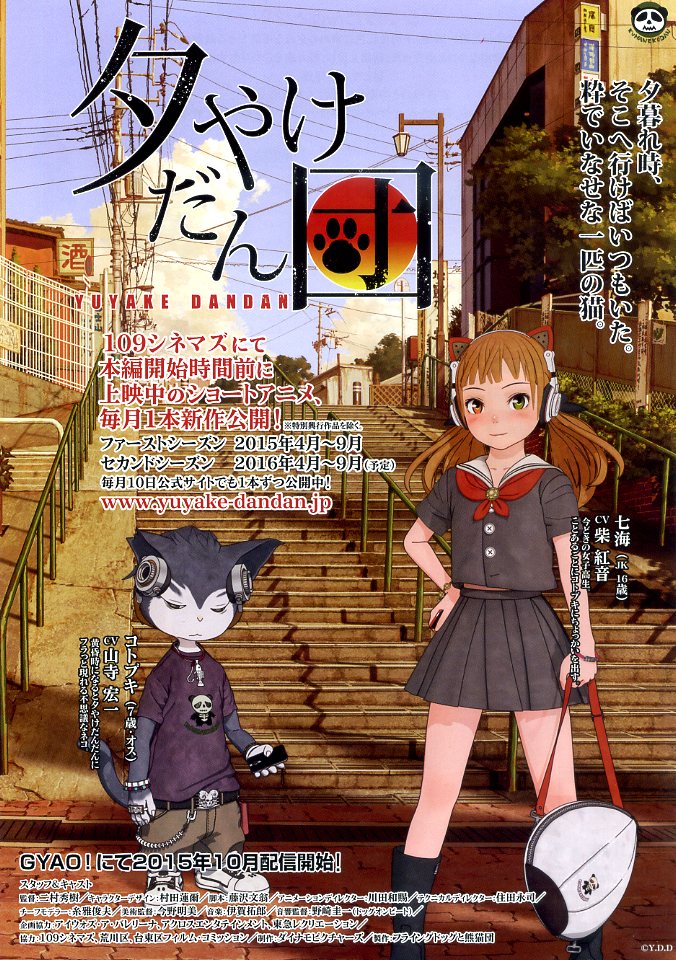 台東くん 台東くーん 台東区フィルム コミッションが支援した谷中が舞台の短編アニメーション 夕やけだん団 は知ってるパゴッ Dvdやオフィシャルグッズもあるパゴッ ワシは持ってるパゴッ T Co 5fxuzgqfc9