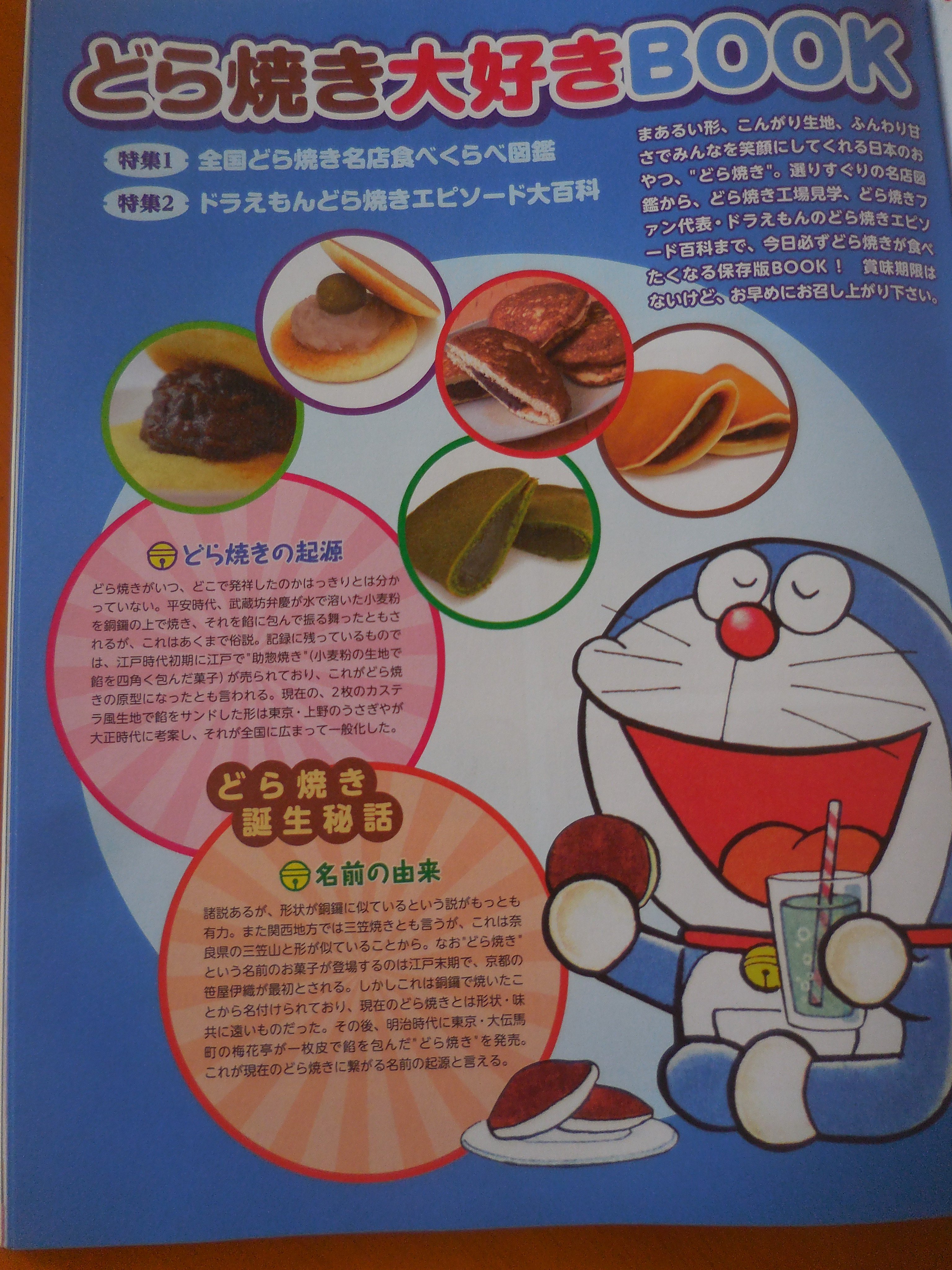稲垣高広 仮面次郎 Koikesan どら焼き大好きbook 16ページに及ぶどら焼き 特集です てんとう虫コミックス28巻収録の ポカリ 百円 でドラえもんがさりげなく読んでいた ドラヤキ大百科 が現実化したような感覚 T Co Iwqpqujks2