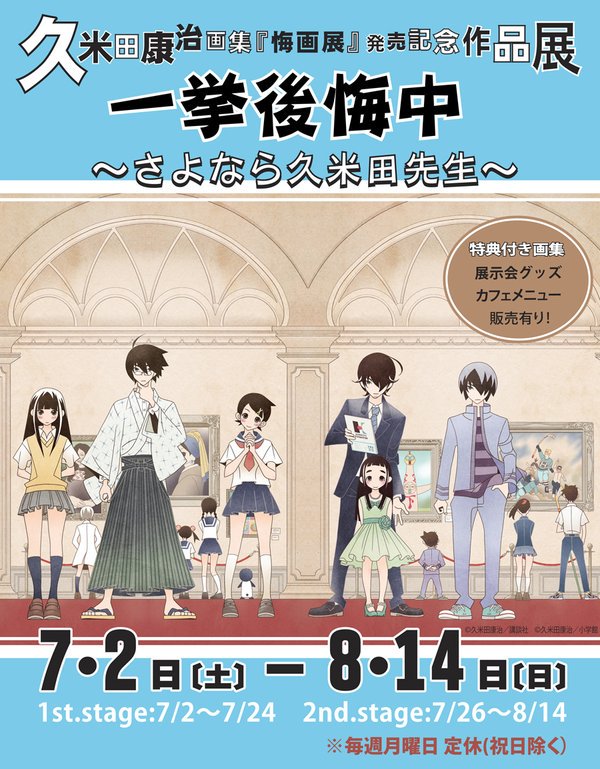 待望した さよなら絶望先生 かってに改蔵 の久米田康治が初の画集 悔画展 を発売 ついラン