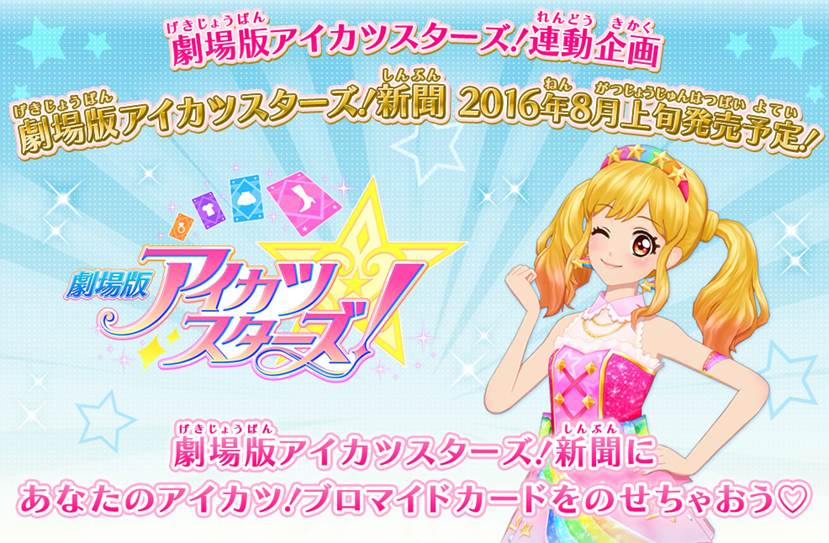 アイカツ！シリーズ データカードダス公式 on X: 
