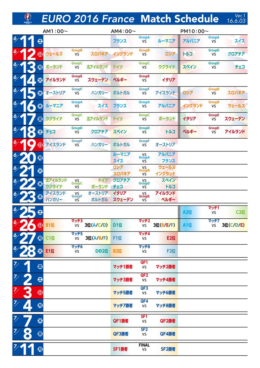 Sugwi En Twitter ユーロ16 に向けて分かりやすいスケジュール表を作ってみました 印刷対応 スコア記入用にスキマを空けてます ミスを発見されましたら やさしくご指摘ください 気が向けば開催期間中にアップデート 予定 Euro16