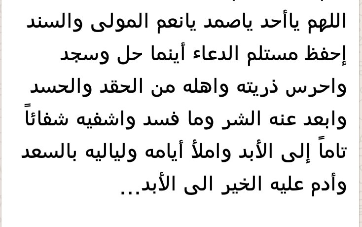 اللهم يااحد ياصمد يانعم المولى والسند