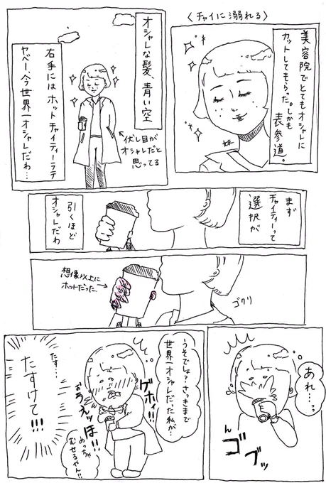 16.【チャイに溺れる】 