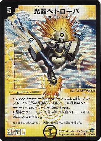 てまる Temall お前らデュエマの最初の切り札何だよ ペトローバでナイト指定 ピュアホワイトで全員ナイト セイントキャッスルで全員ブロッカー ここにムルムルをぶちこみまくってカッチカチの要塞と化す T Co Rsdhq4kgbd Twitter