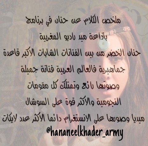 souka_mj's tweet photo. صباح النجومية 😍😍
حنونة منورة شاشة العربية وملخص الحديث عن حنان فاذاعة ميد راديو 👌👌
#HananeElKhader
@HananeElKhader https://t.co/LtvuzVTdY6