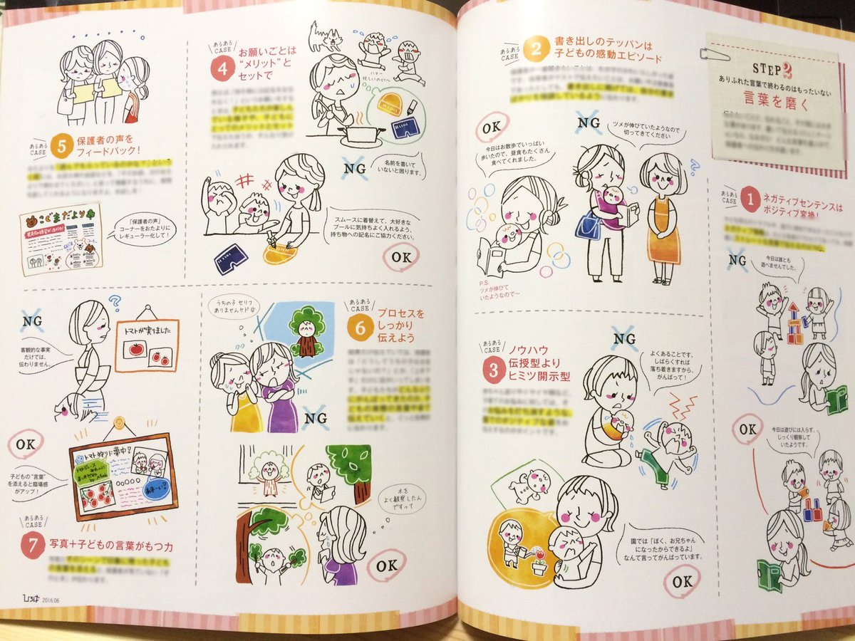 Tofu イラストレーター Pa Twitter お仕事info メイト様より発行の 月刊ひろば 6月号にてイラスト 4p 4p担当させていただきました 保育士さんや子どものイラストいっぱいです Tofuおえかき Tofu Artworks Tofuおしごと