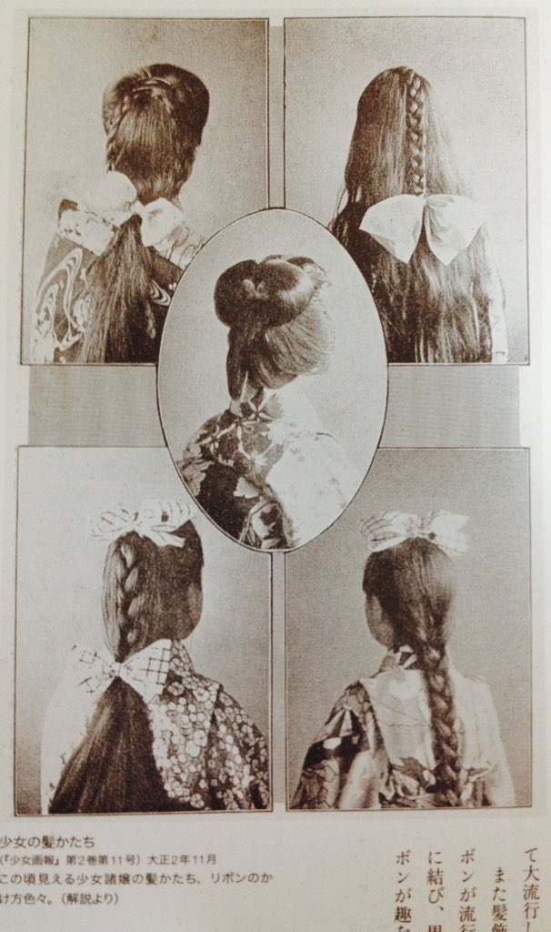 鈴村智久tomohisa Suzumura 大正時代の良家の女の子のヘアスタイル 中央と左下が特に可愛い 昔も今も ファッションは人々の関心事 T Co Cubgqujtol Twitter